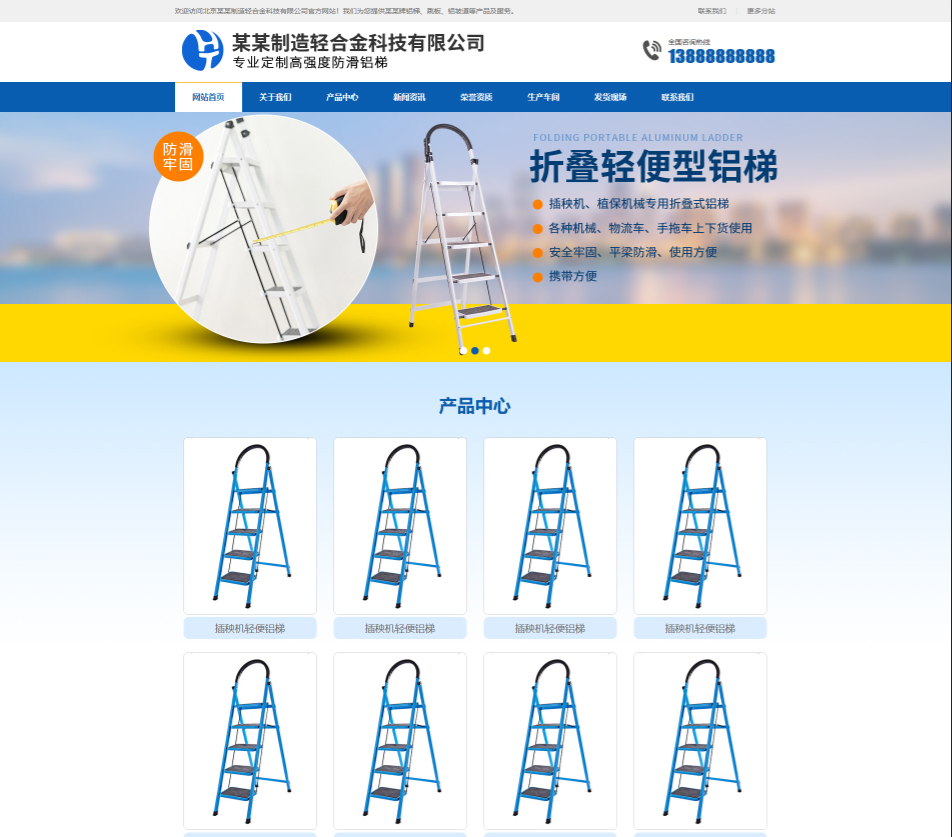 芜湖轻合金制造行业公司通用响应式企业网站模板