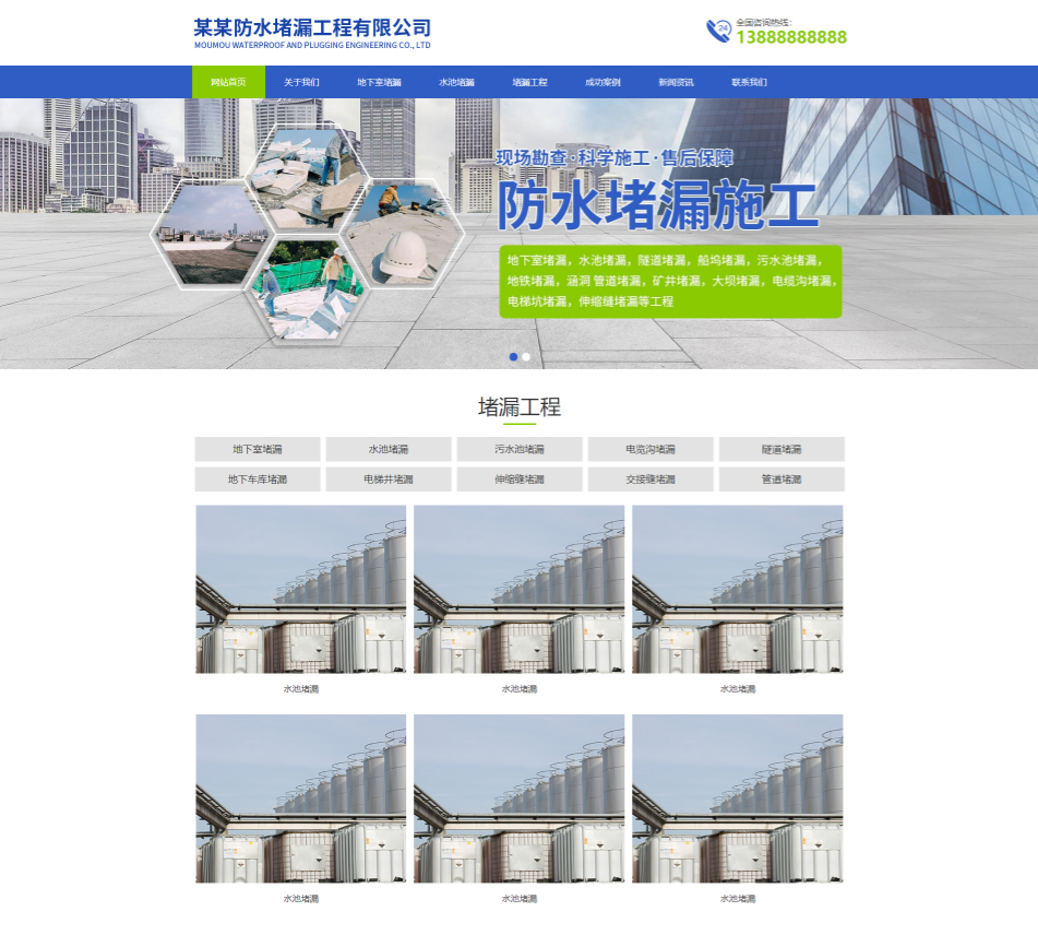 芜湖防水堵漏工程通用响应式企业网站模板