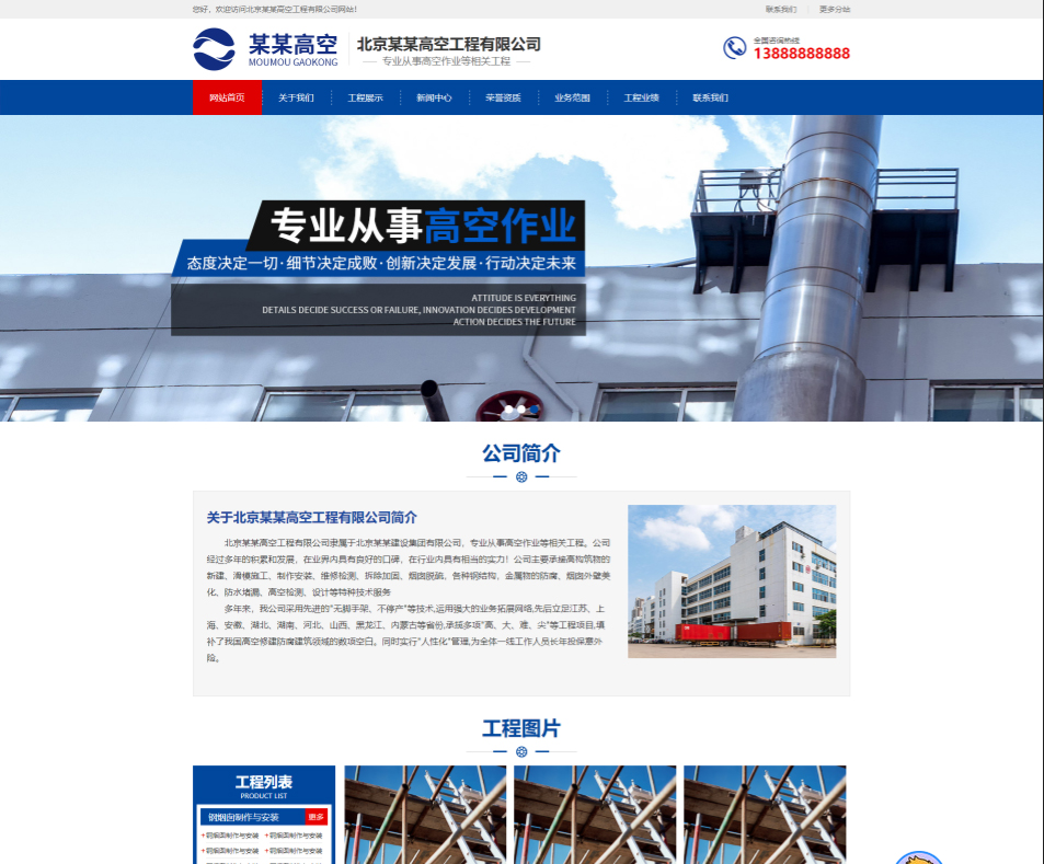 芜湖高空工程行业公司通用响应式企业网站模板