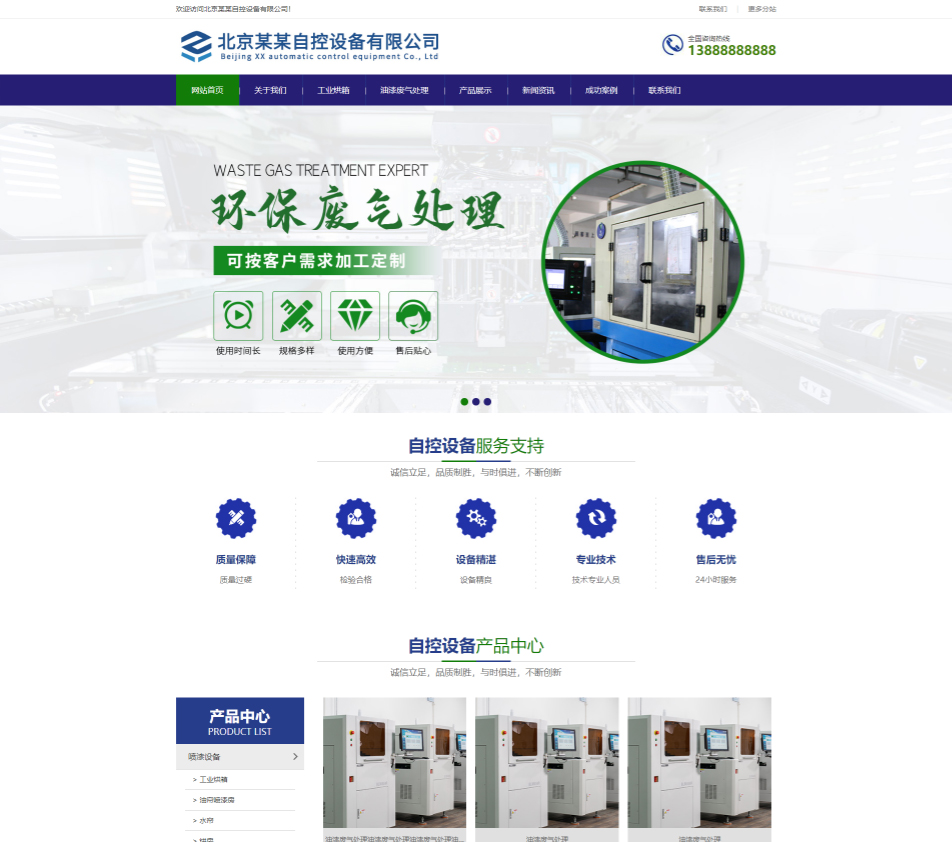 芜湖自控设备行业公司通用响应式企业网站模板