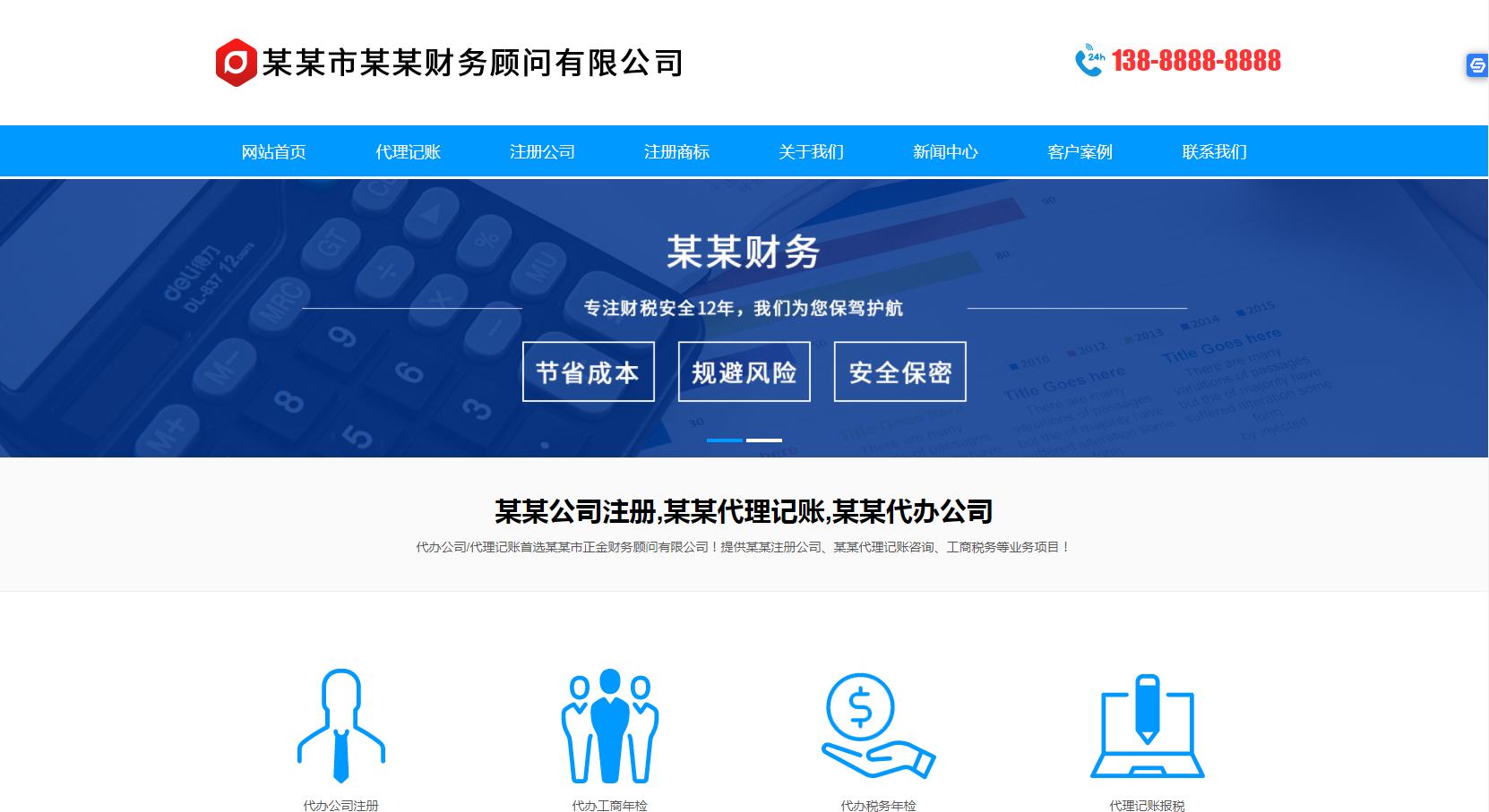芜湖代理记账工商注册公司商标税务财务公司MIP模板营销型