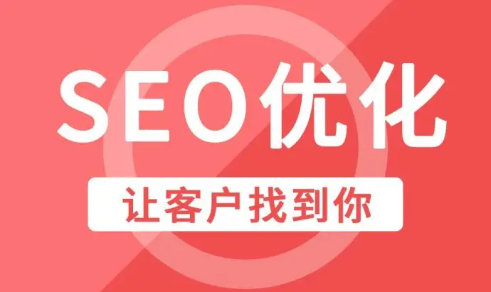 芜湖企业网站整站SEO优化排名因素