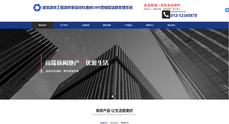 芜湖装饰工程幕墙材料网站MIP响应式模板